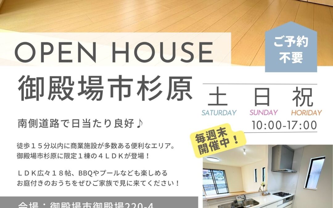 ☆今週のPick-Up現地販売会情報-御殿場市杉原-☆