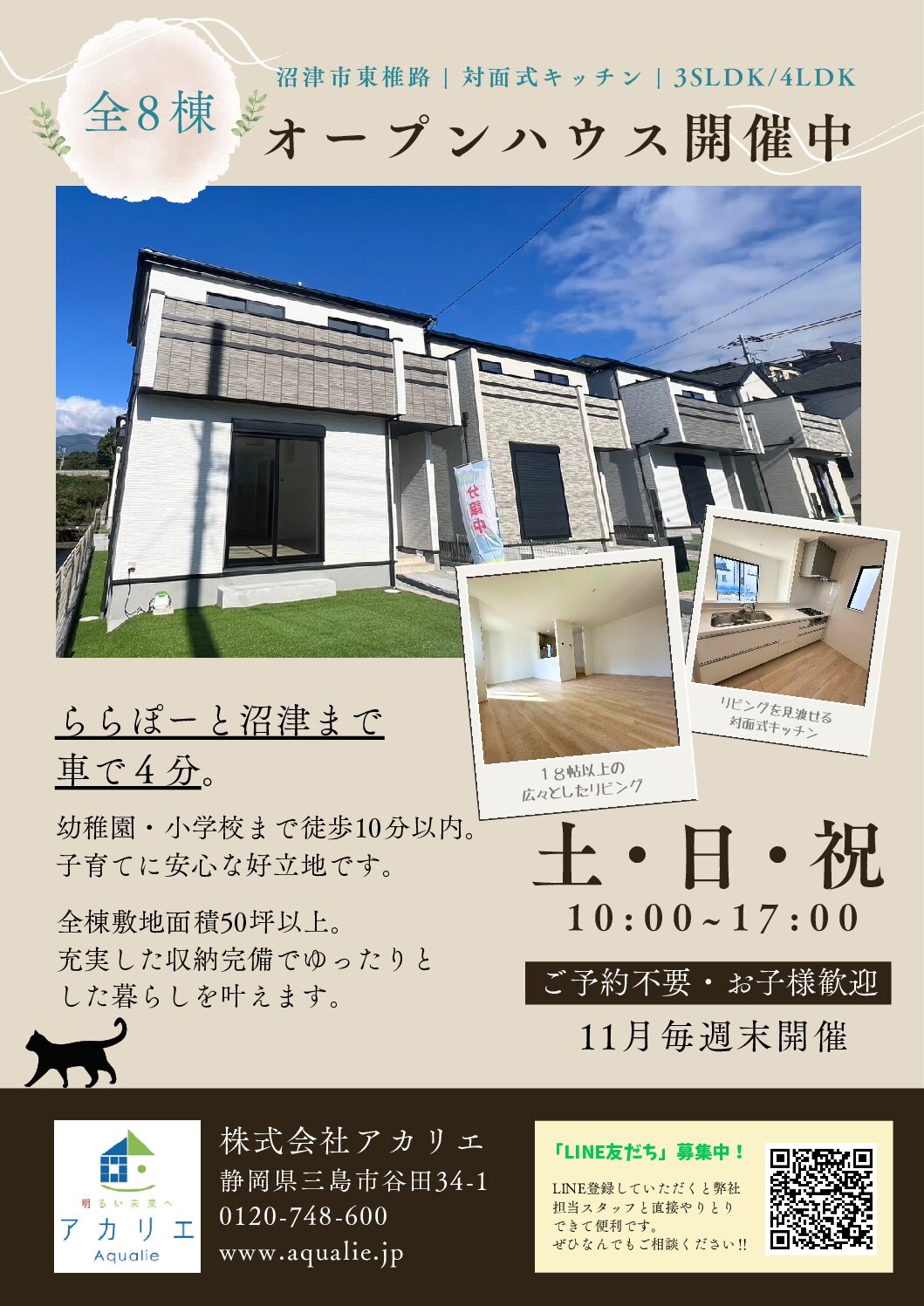 ☆今週のPick-Up現地販売会情報-沼津市東椎路-☆